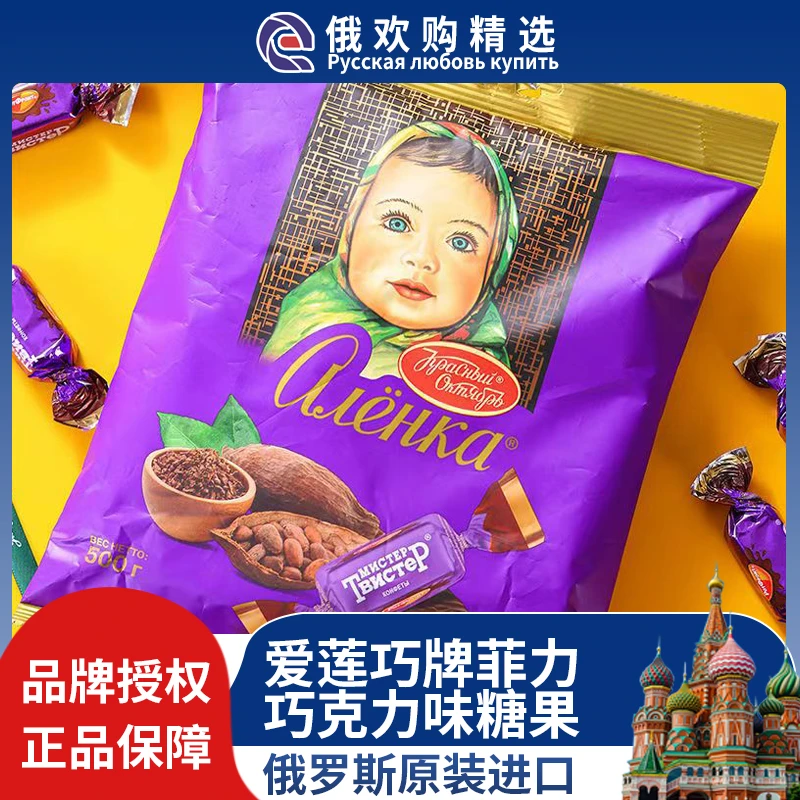 Alenka/爱莲巧 官方授权正品俄罗斯进口菲力巧克力味糖果