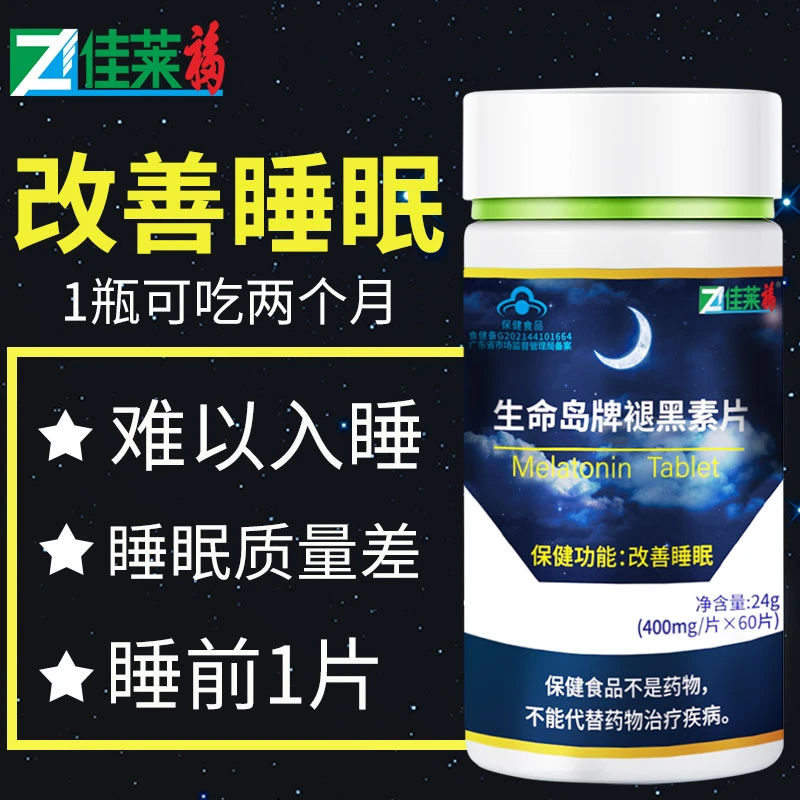 佳莱福生命岛褪黑素片60片/瓶改善睡眠男女通用口服营养保健品