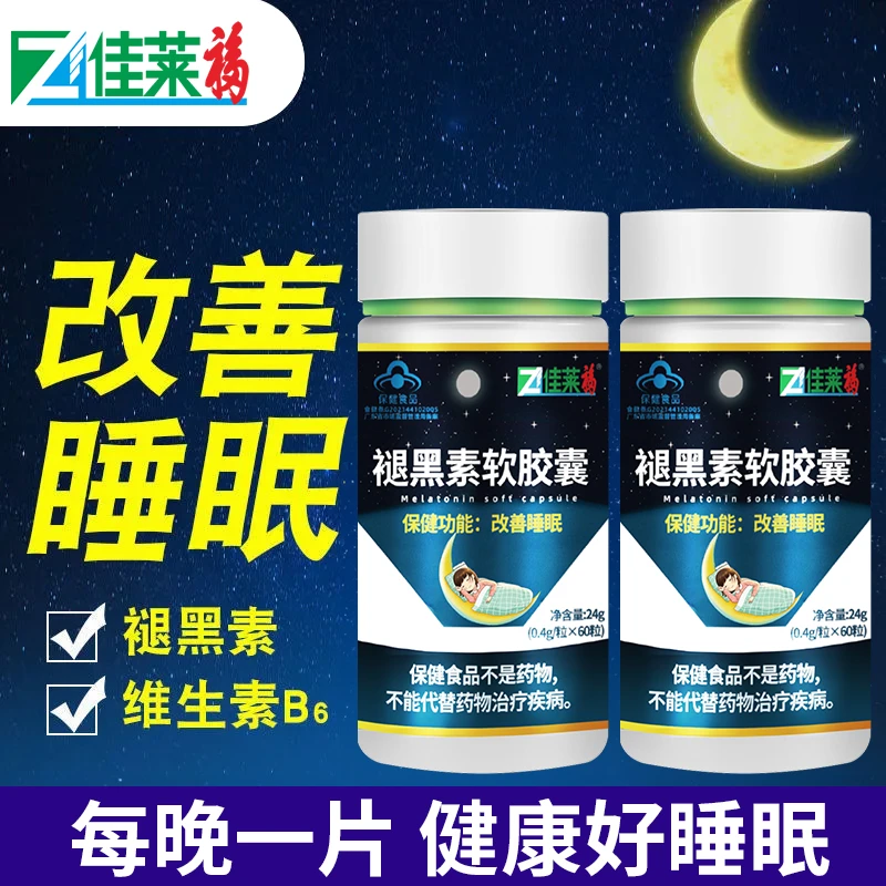 【拍一发三】佳莱福褪黑素软胶囊60粒改善睡眠含维生素B6营养保健