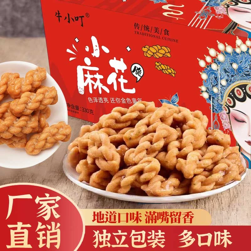 【新店大促】牛小叮香酥小麻花100根休闲零食多口味散装特产小吃
