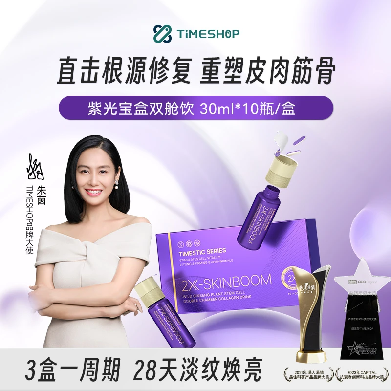 【效期至26.3.13】28天淡纹焕亮重塑筋骨香港TimeShop双舱饮10支/盒