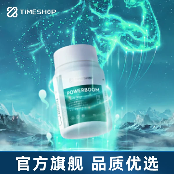 TimeShop新品上市倍他强益生好牡蛎精男性倍他强60粒男士