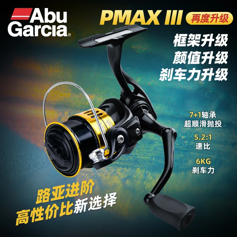 ABU GARCIA阿布PMAX三代纺车轮新款金属路亚轮鱼线轮远投渔轮