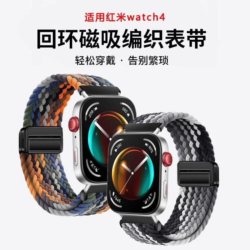 适用小米9Pro/8pro表带红米Watch5/4小米S4/S3编织透气磁吸扣腕带