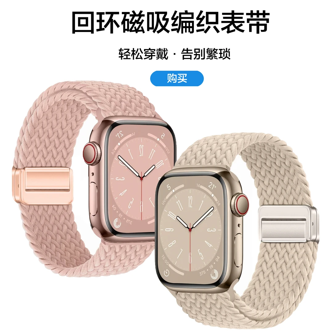 适用苹果Appleiwatch/S10/9/8SEultra手表表带双圈编织磁吸尼龙质