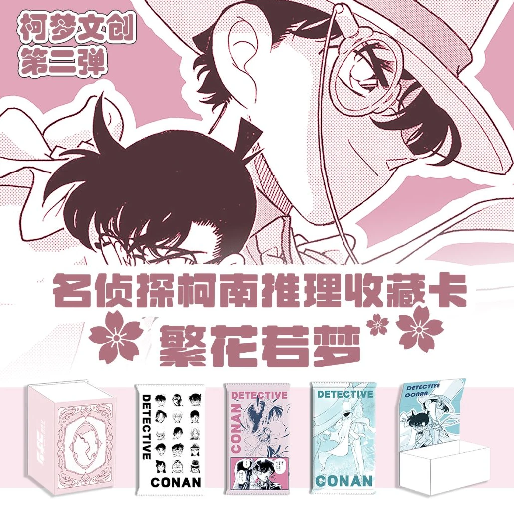 DD【玩法】柯梦《名侦探柯南》第二弹「繁花若梦」 收藏卡片 （默认代拆）
