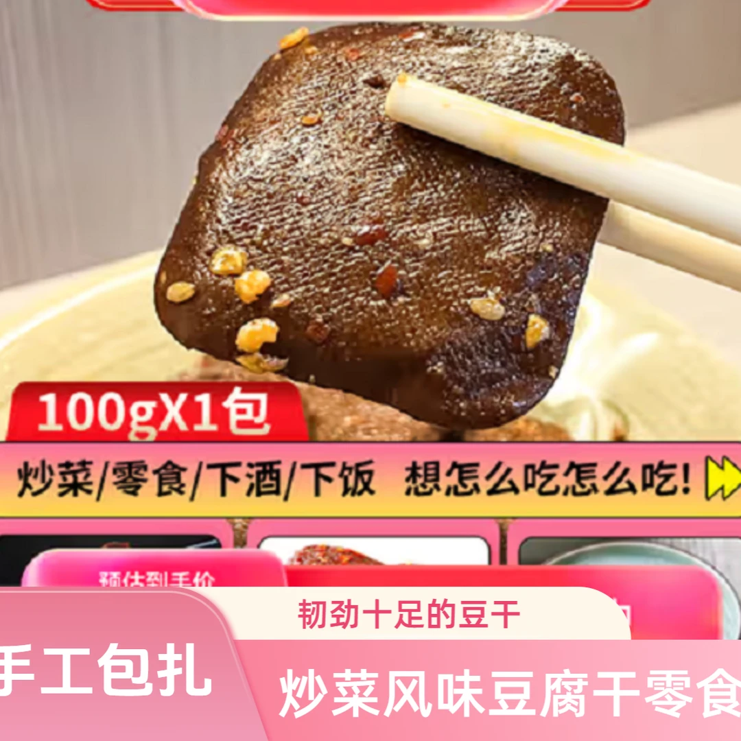 【黄山茶干】五城香辣五香茶干传统手工现做炒菜风味豆腐干零食100g