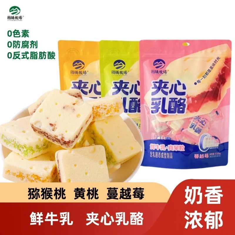 图腾牧场鲜牛乳果粒夹心乳酪奶酪238g蔓越莓黄桃儿童休闲零食小吃