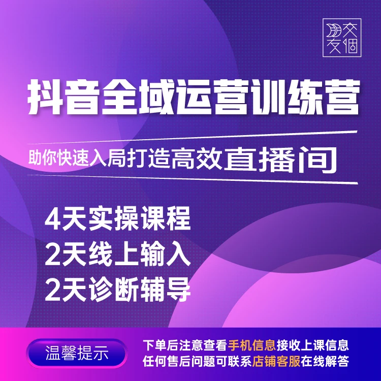 【运营课】抖音全域运营训练营|电商