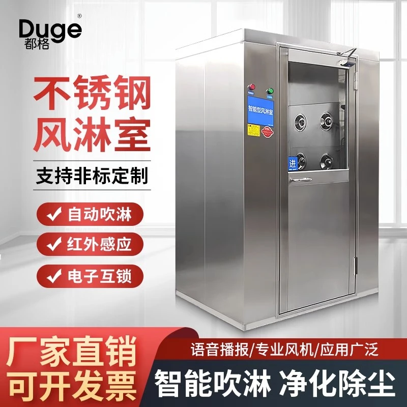不锈钢风淋室单人单吹自动吹风无尘车间风淋室厂家直销货淋室
