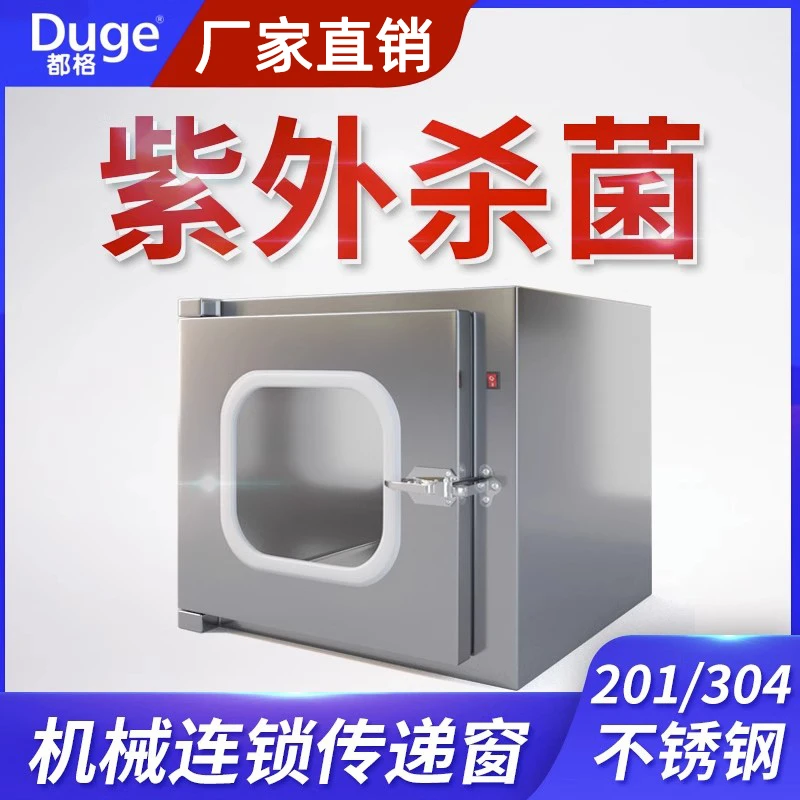 传递窗医院不锈钢牙科口腔传递箱实验室机械互锁消毒箱紫外线杀菌