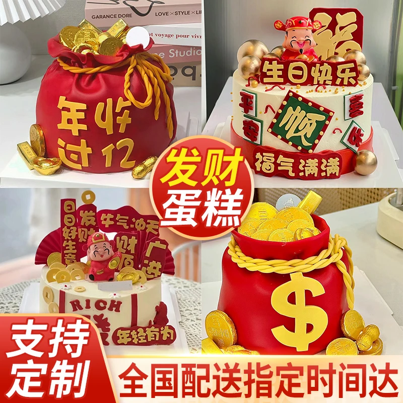【同城配送】庆典新鲜水果夹心生日蛋糕发财暴富福袋抖音团购定制款