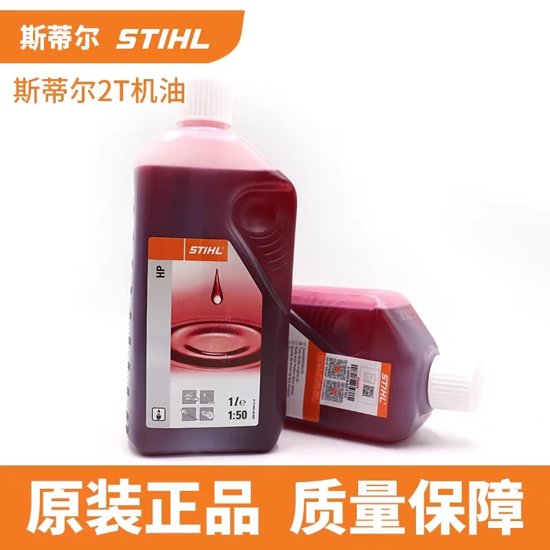 斯蒂尔机油配件（油锯二冲割草机二冲程专用机油中国）原装正品