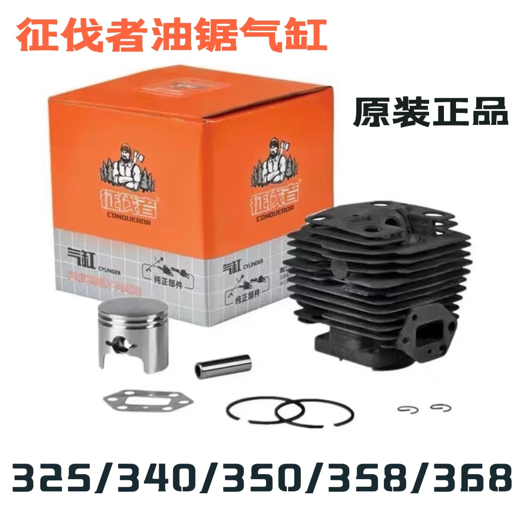 征伐者油锯气缸总成