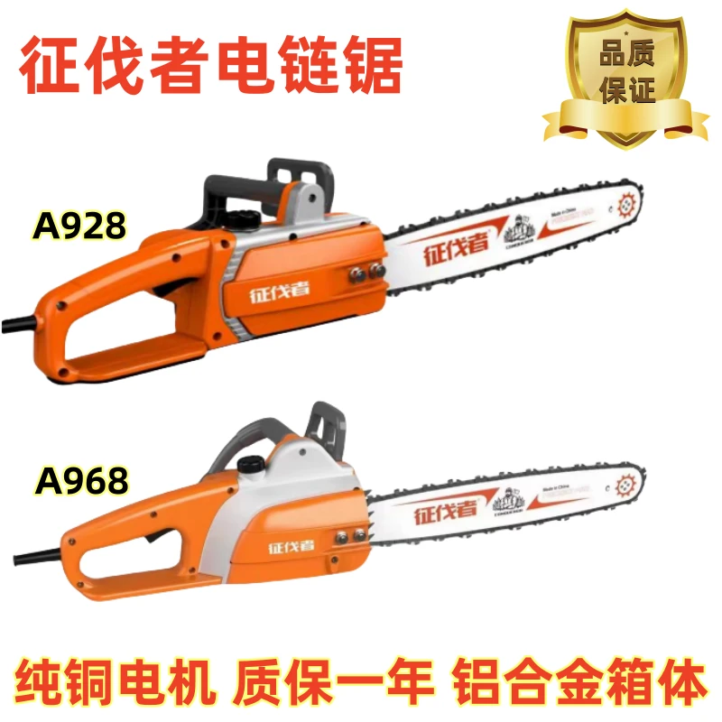 征伐者A928/A968电链锯220V高端链条光头强油锯220V电锯锯树锯子
