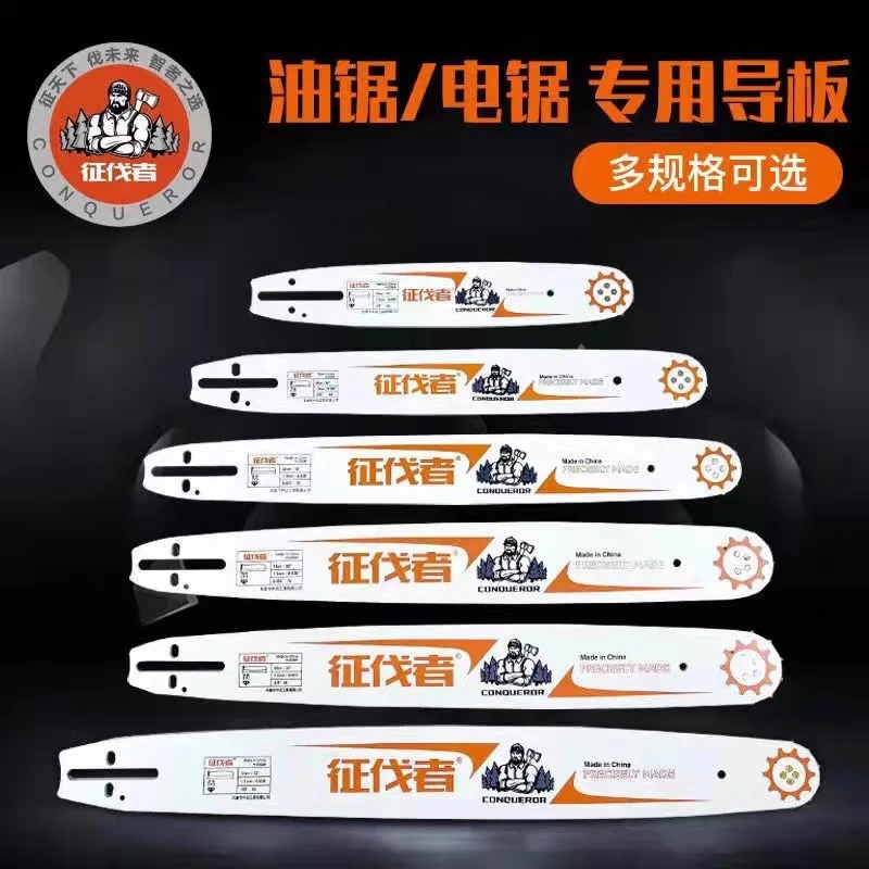 征伐者品牌油锯电锯导板原装配件耐磨尺寸齐全型号不清楚咨询客服
