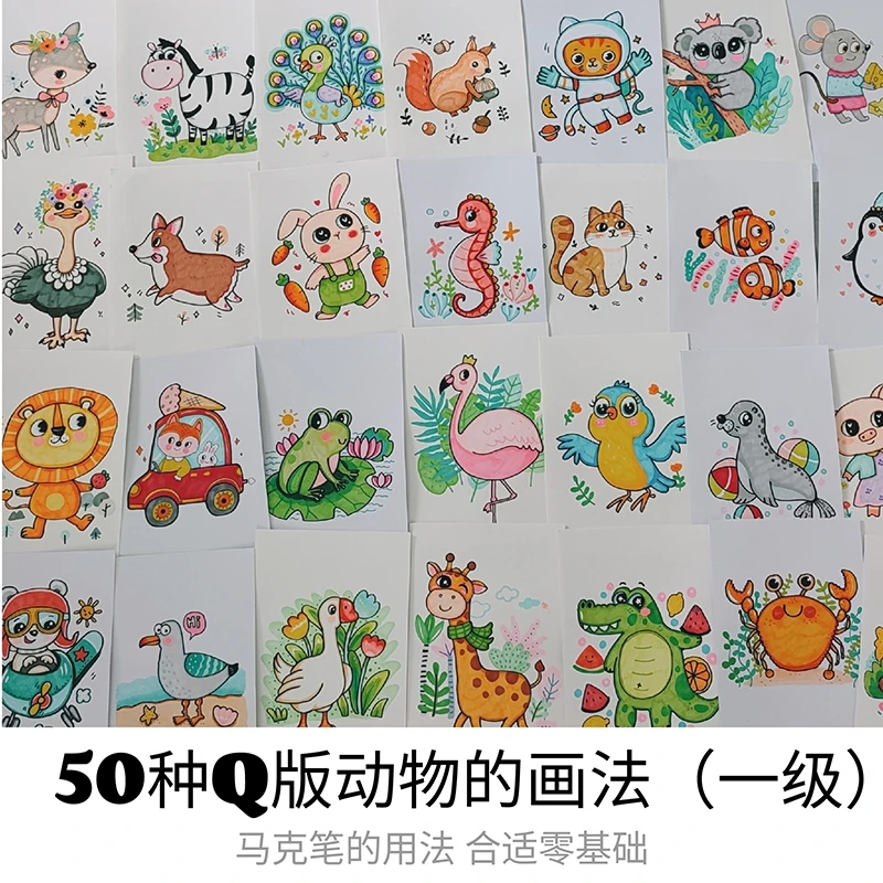 <50节>Q版动物马克笔的画法<作业点评>