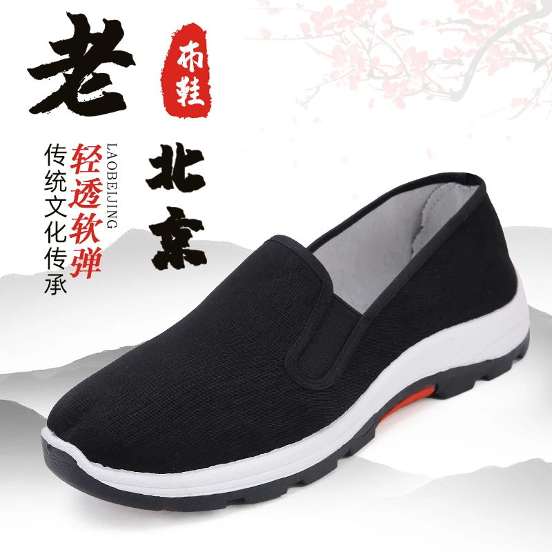 老北京布鞋男春秋透气软底防滑厚底耐磨中老年黑色休闲劳保工作鞋
