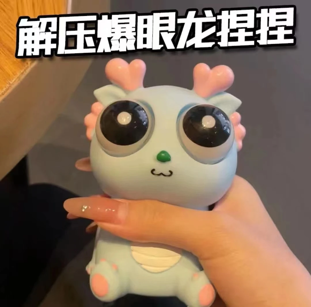 趣味娱乐创意爆眼龙恐龙龙年解压玩具捏捏乐挤压瞪眼搞怪发泄搞笑