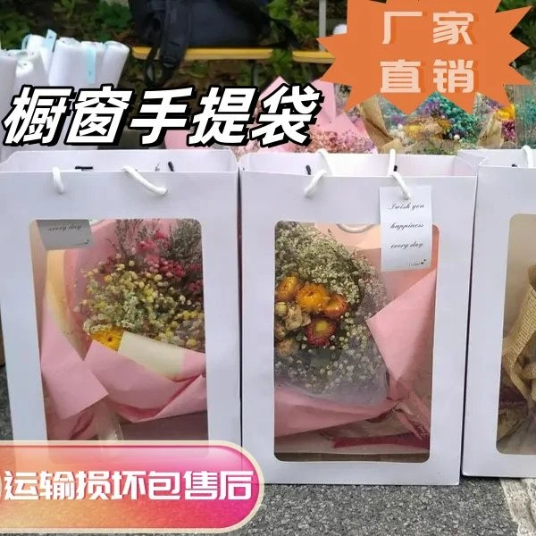 橱窗手提礼物袋生日毕业季花束透明ins风包装袋烘焙蛋糕手拎袋
