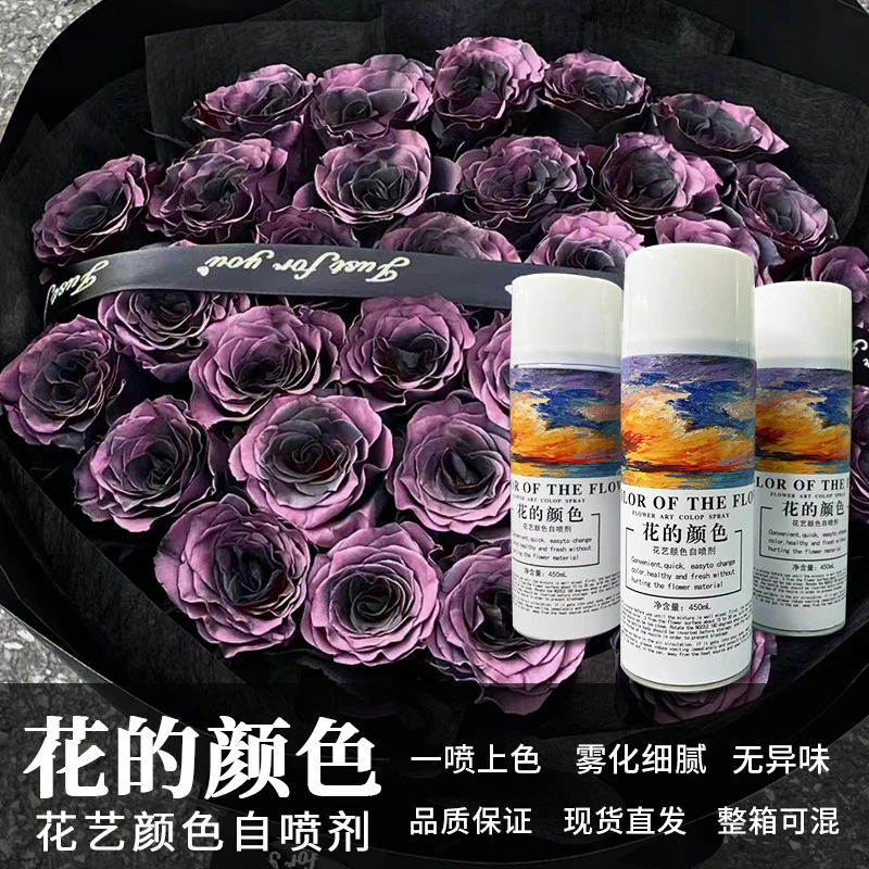 花屿 鲜花专用喷漆 花的颜色乌梅子酱鲜花喷漆花店花艺资材