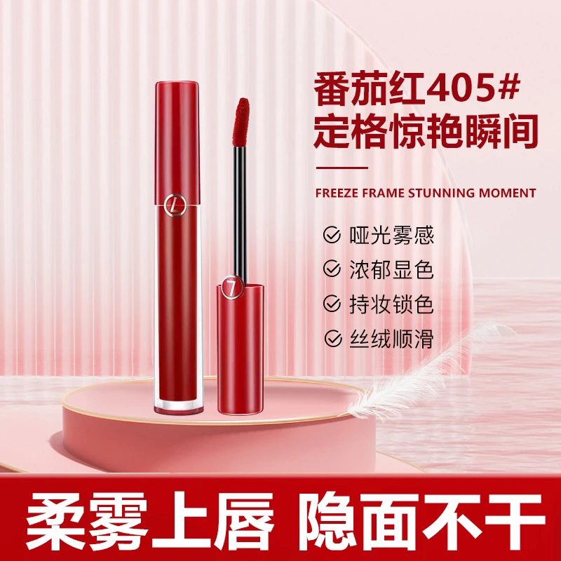 姬斯汀臻致丝绒哑光唇釉405#水润丝滑易上色不拔干