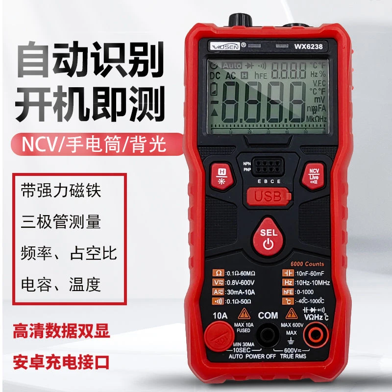 高精度充电万用表新款智能防烧无需换挡万能表温度频率电容三极管