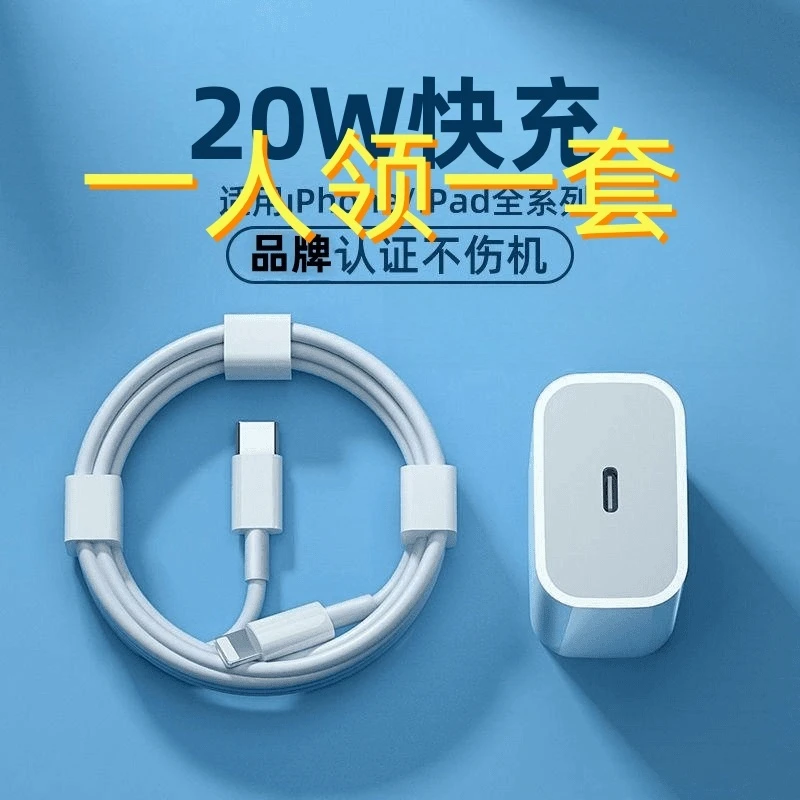 【新人福利】适用苹果30W20W快速充电器头PD充电线线1214快充不伤机