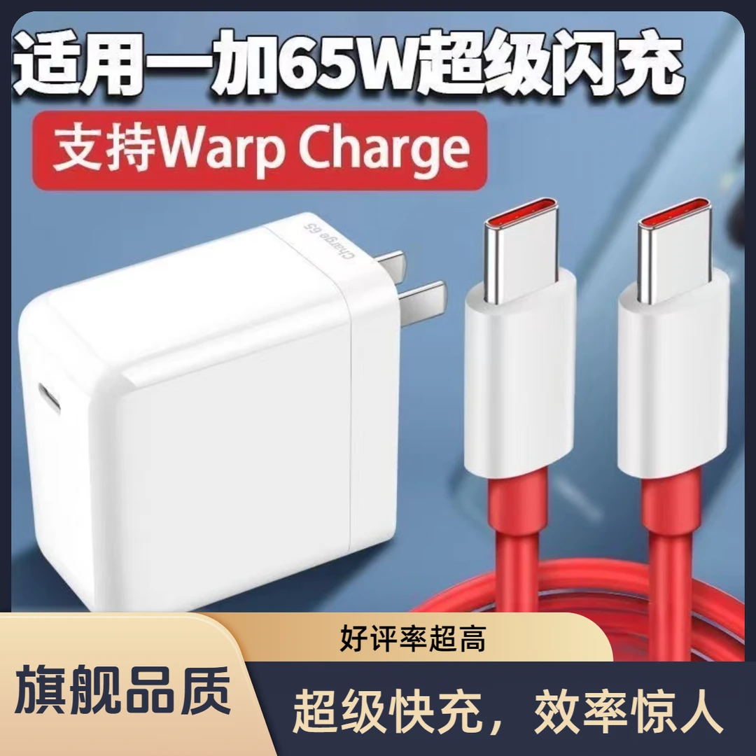 适用一加9充电器65W瓦9Pro充电线充电线双type-c快充线充电头插头