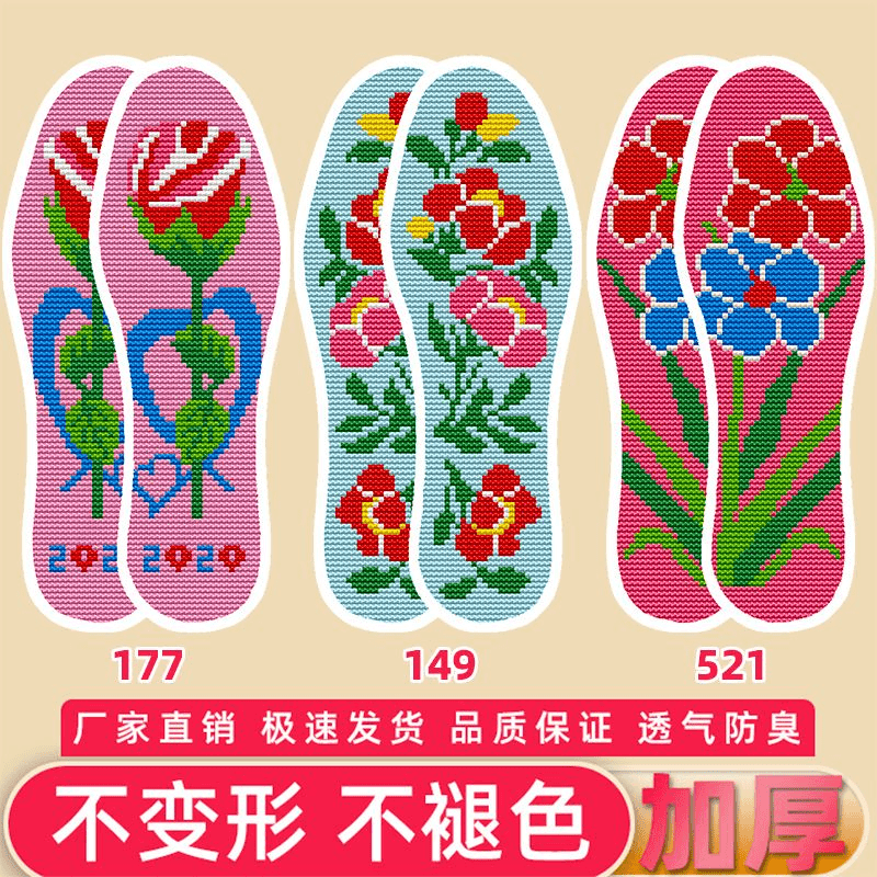 十字绣鞋垫2024年新款男女印花手工刺绣自己绣花半成品鞋垫子喜庆