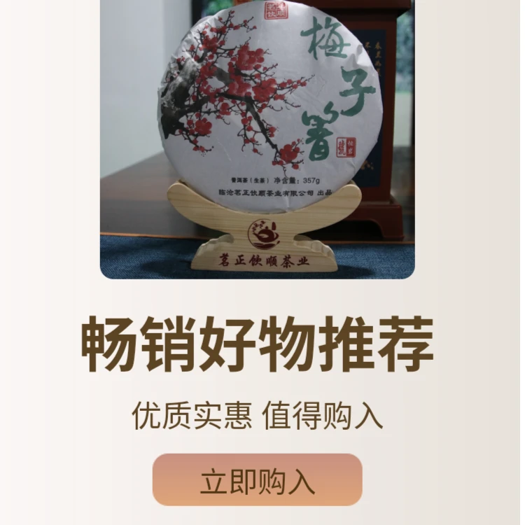 云南普洱茶梅子箐核心产区2021年头春头采 净含量357克 普洱 出品
