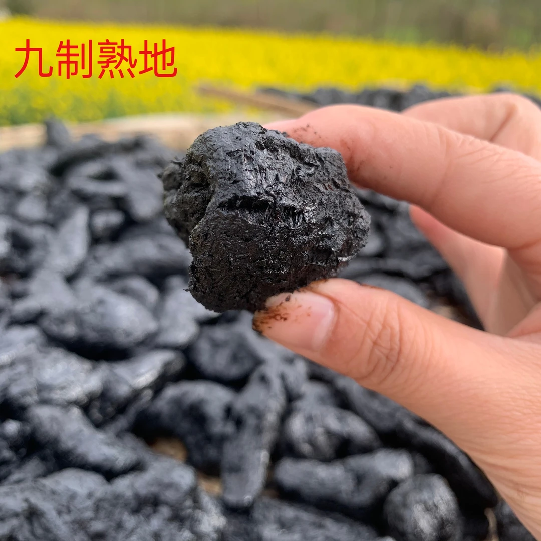 （黄丽）熟地瓜九蒸九晒  生的250