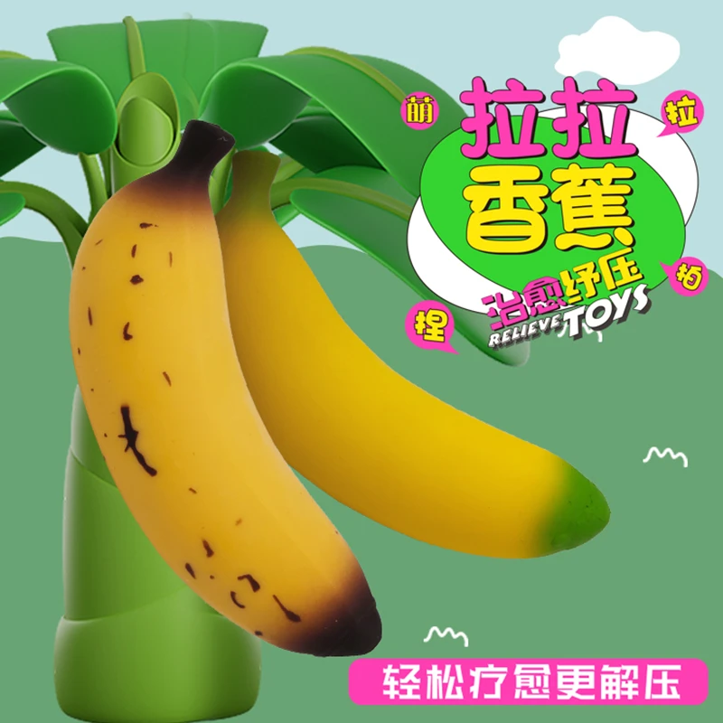 糖潮文化仿真水果拉拉香蕉减压创意新奇拉伸挤压捏捏礼物解压玩具