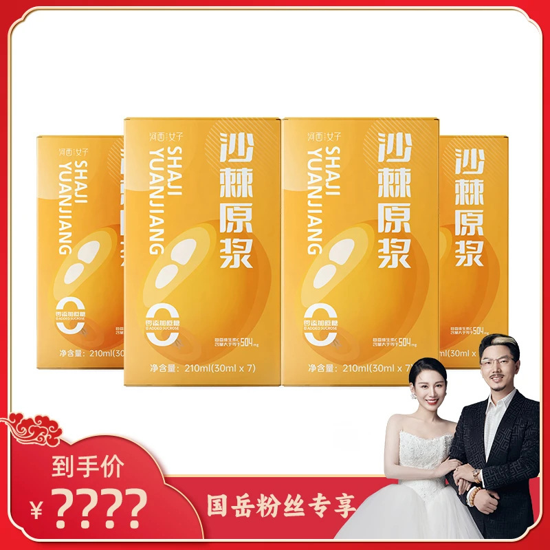 【国岳粉丝专享】沙棘原浆210ml/盒内蒙小果沙棘鲜榨
