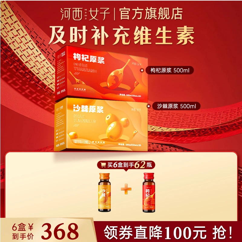 【红沙组合】正宗宁夏红枸杞原浆+内蒙沙棘小果原浆50ml*10瓶/盒