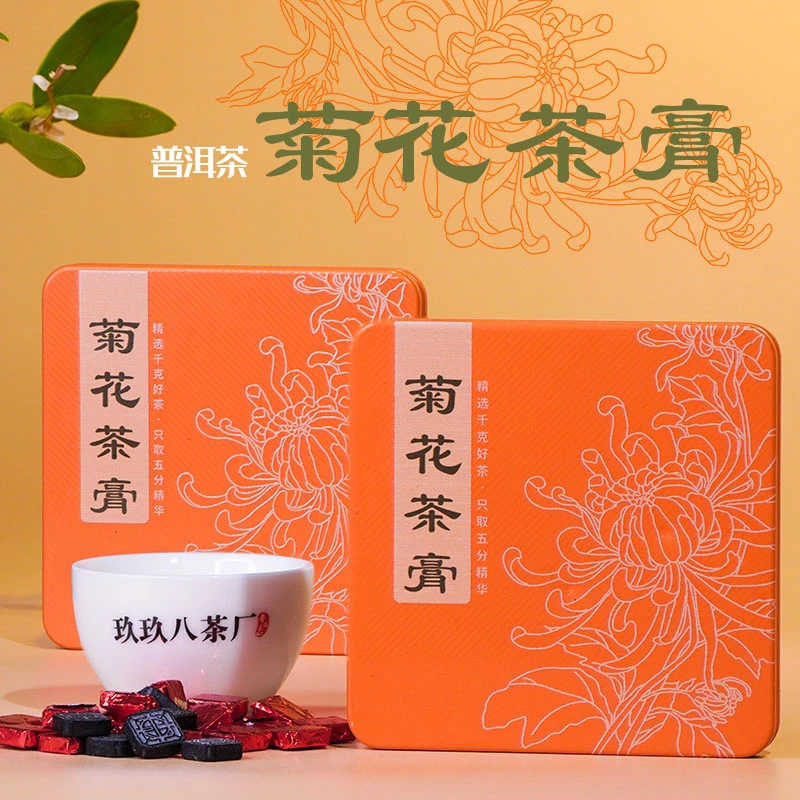 【玖玖八茶厂直销】 菊花 普洱熟茶膏 浓缩速溶 盒装精选好茶