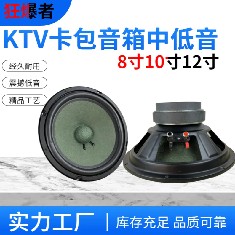 包邮专业狂爆者8寸10寸12寸KTV卡包包厢音响中低音音质音响喇叭