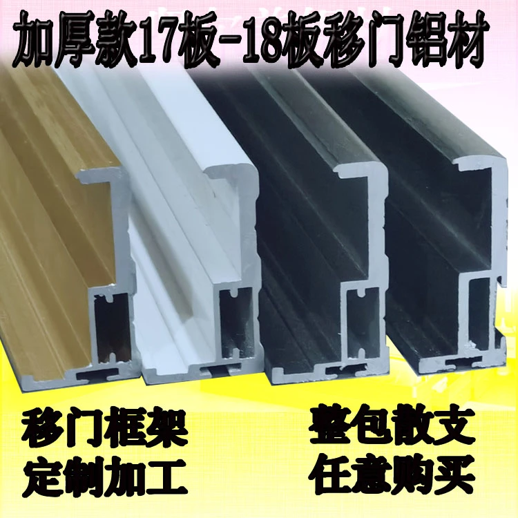 衣柜推拉门材料 移门边框型材料 衣柜推拉门材料 衣柜推拉门型材