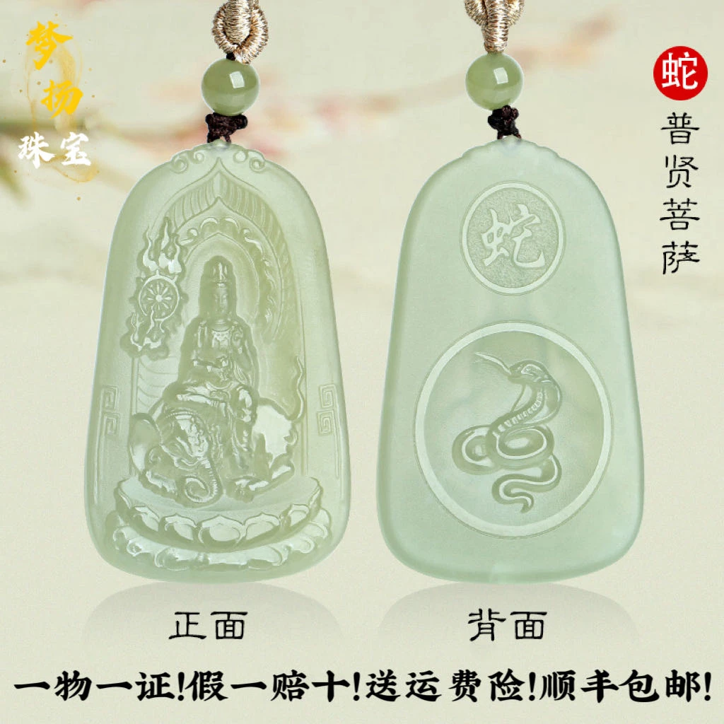天然新疆和田玉生肖龙蛇普贤菩萨本命佛守护神吊坠男女款饰品玉佩