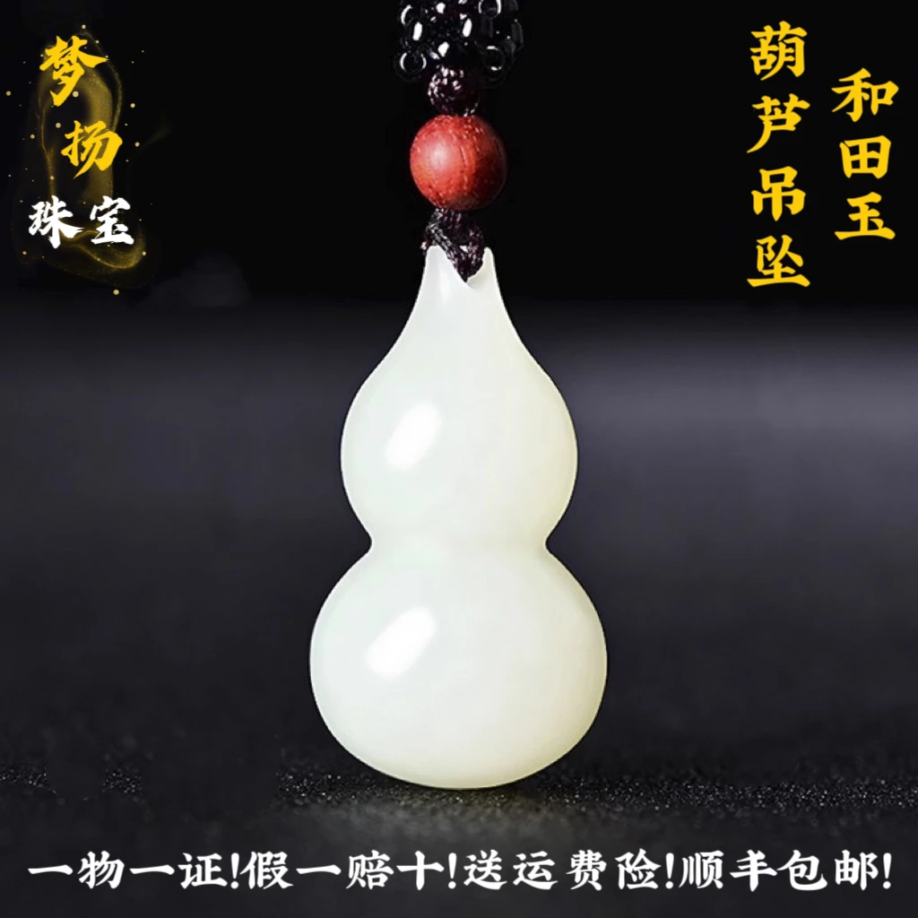 新疆和田玉吊坠白玉葫芦玉佩福禄女款招财纳福玉项链挂件饰品挂坠