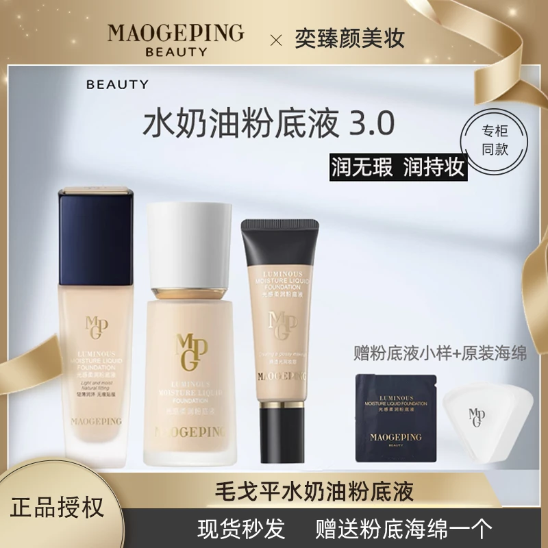 毛老师光感柔润水奶油粉底液滋润干皮保湿奶油肌持妆服帖持久801