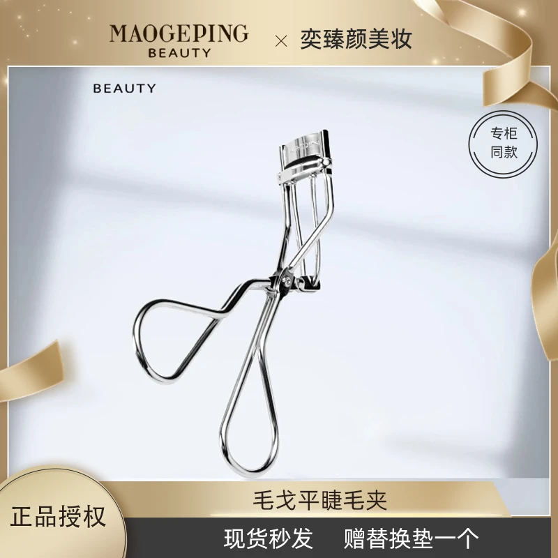 毛老师睫毛夹专业睫毛夹睫毛自然卷翘睫毛夹持久不伤眼便携睫毛夹