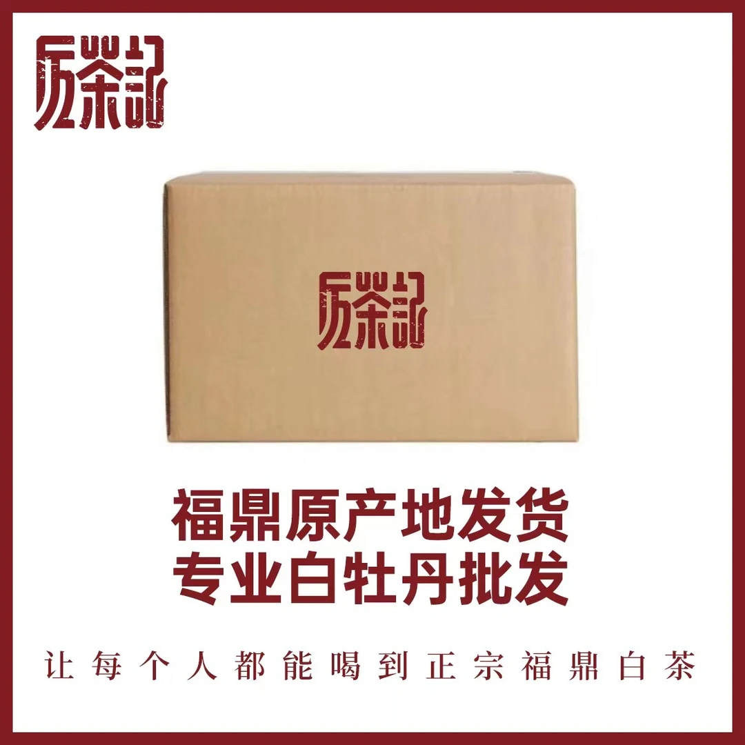 直播间主播专用产品链接 白毫银针/白牡丹/寿眉/请勿乱拍细细听讲