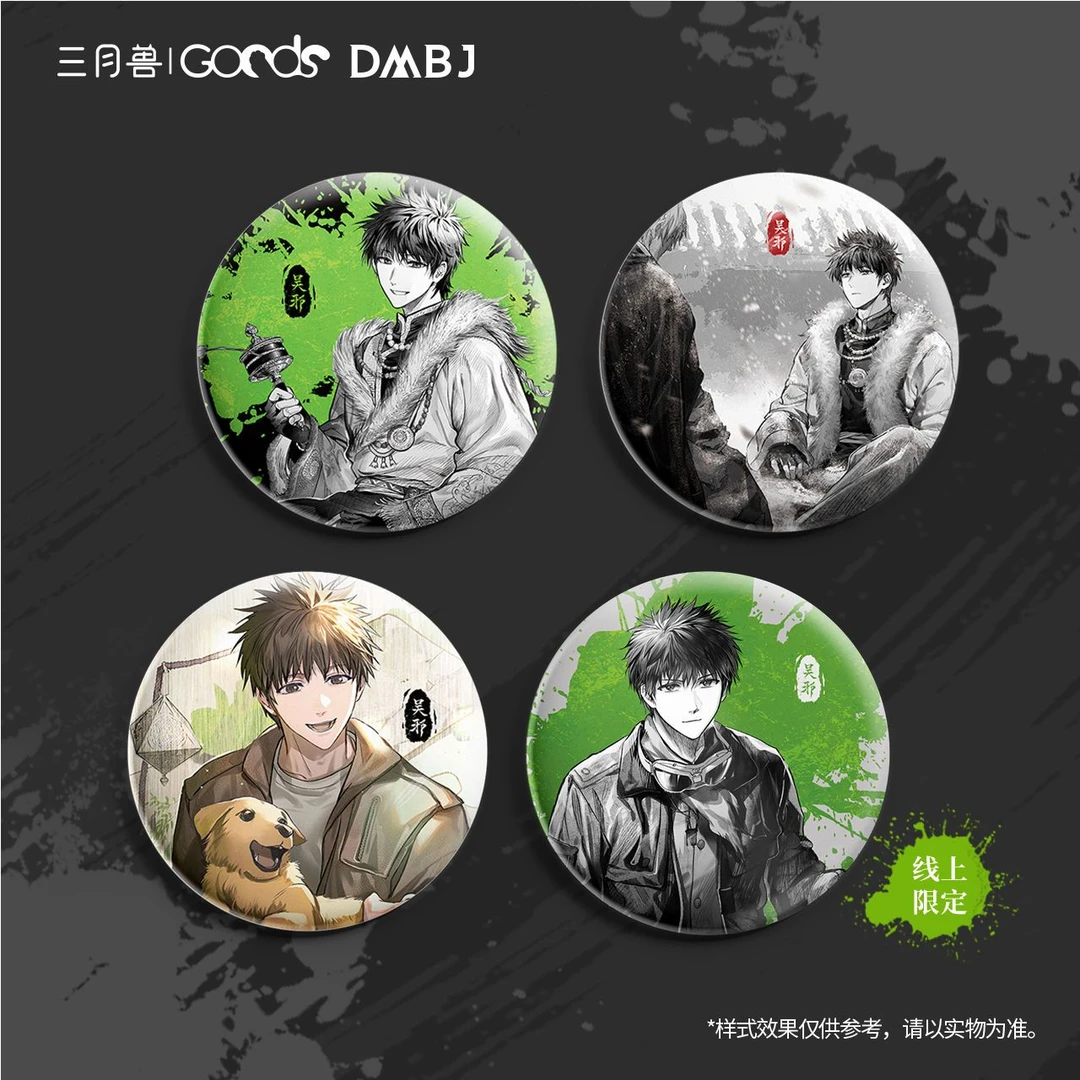 正版现货盗墓笔记吴邪生日惊蛰启始纪念徽章吧唧二次元动漫周边