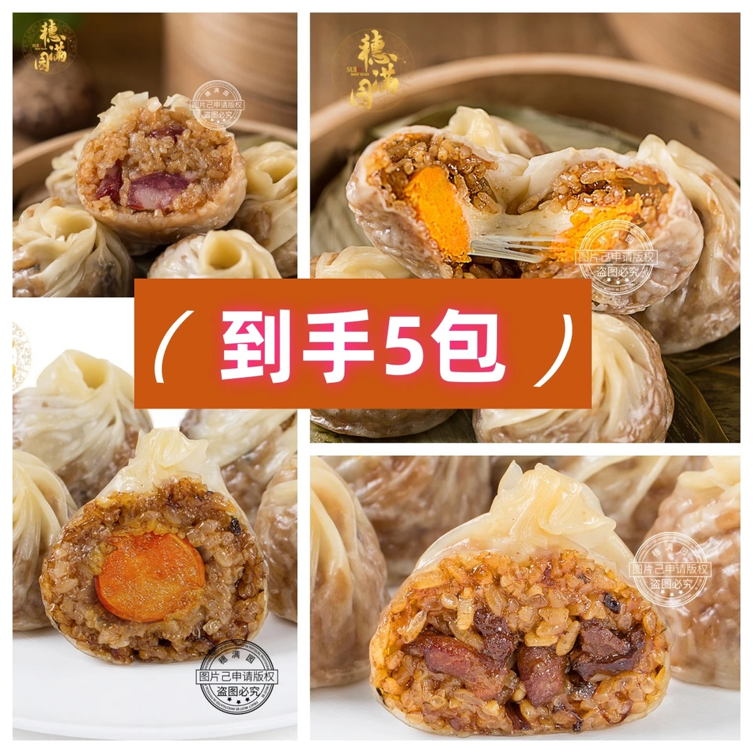 【开业惊爆价】穗满园纸皮烧麦各种味道混搭广式早餐速食烧麦5包