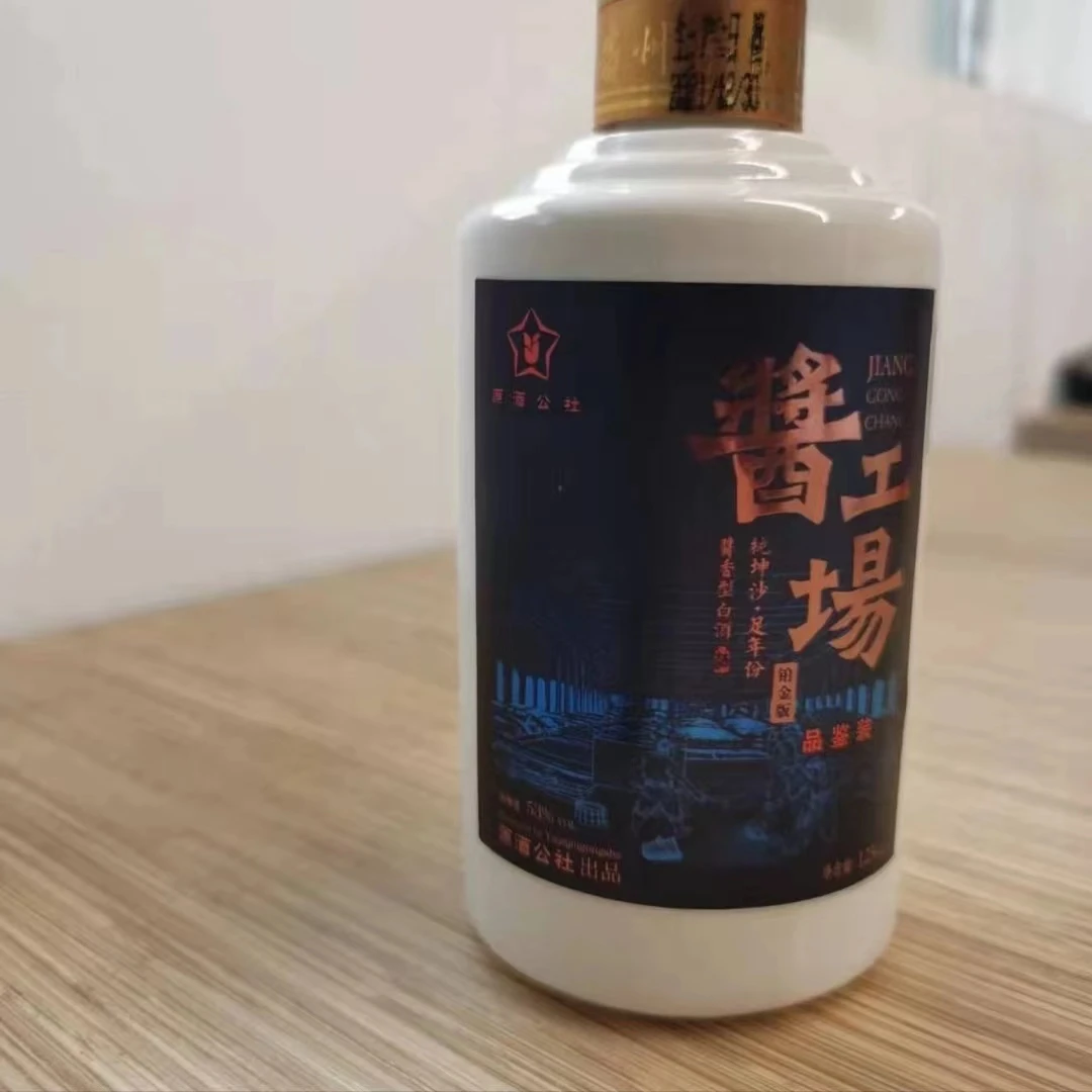 酱工场【53度酱工场铂金版100ML品鉴装】酱香型白酒53度100ML