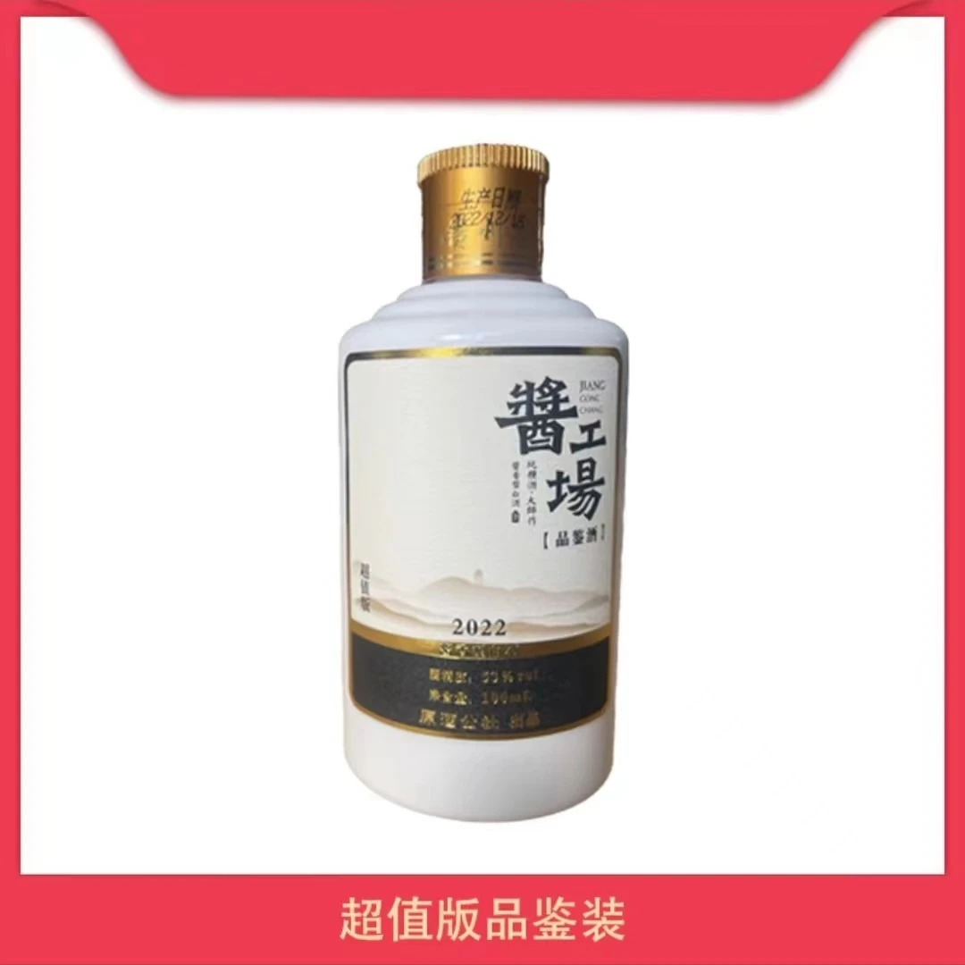 酱工场【53度酱工场超值版100ML品鉴装】2瓶酱香型白酒53度100ML