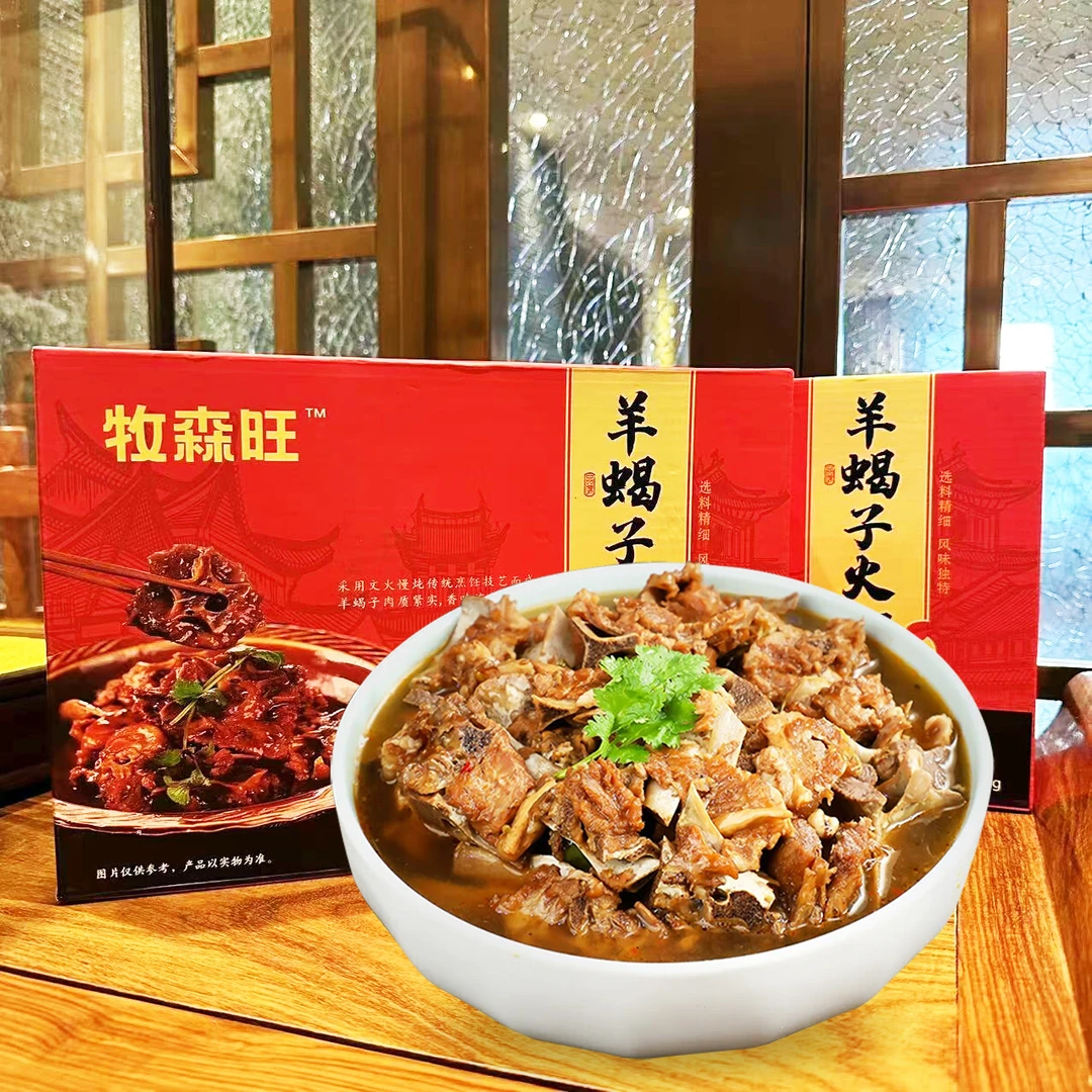 牧森旺内蒙古草原羊蝎子火锅即食美味鲜香1.2kg*2盒