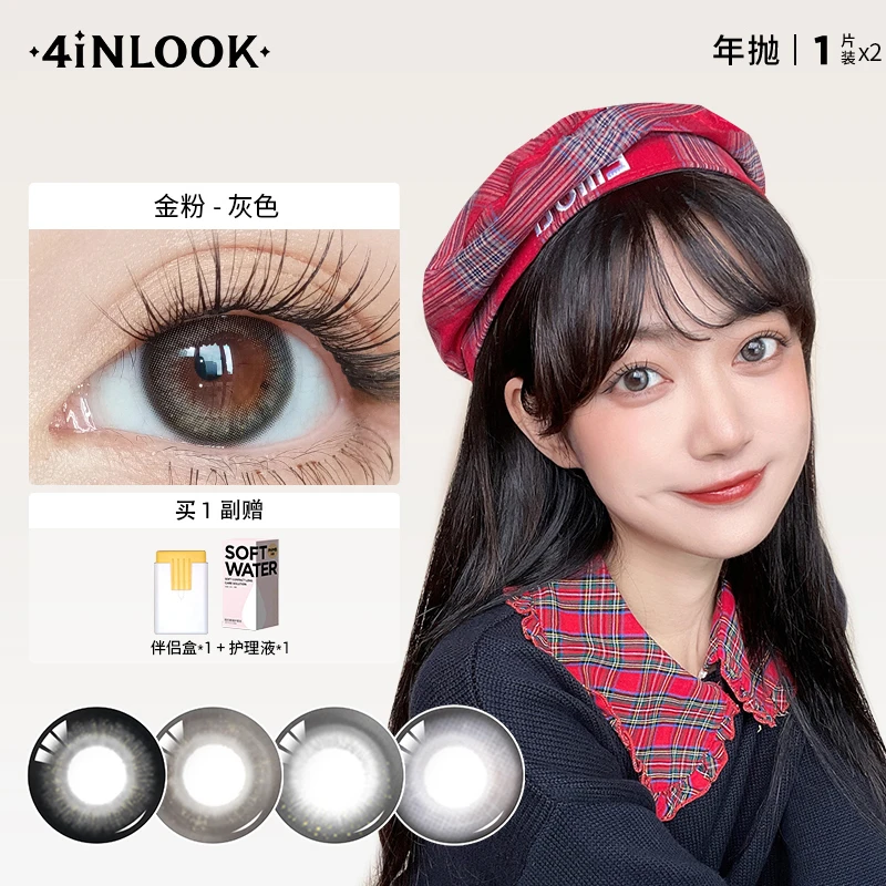 4inlook大美目金粉年抛美瞳2片彩色隐形眼镜大小直径日常蓝色度数