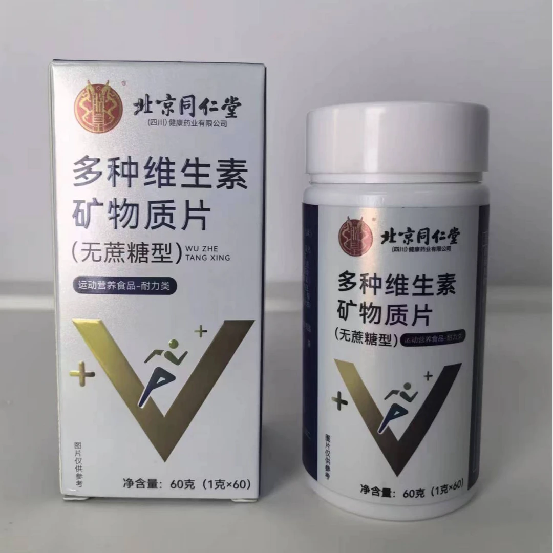 4盒)多种维生素矿物质片钙铁锌镁钾维生素E维A维C维D